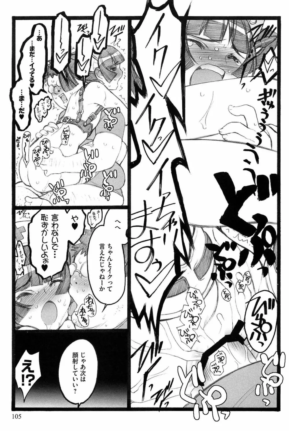 EROフィギュア Page.106