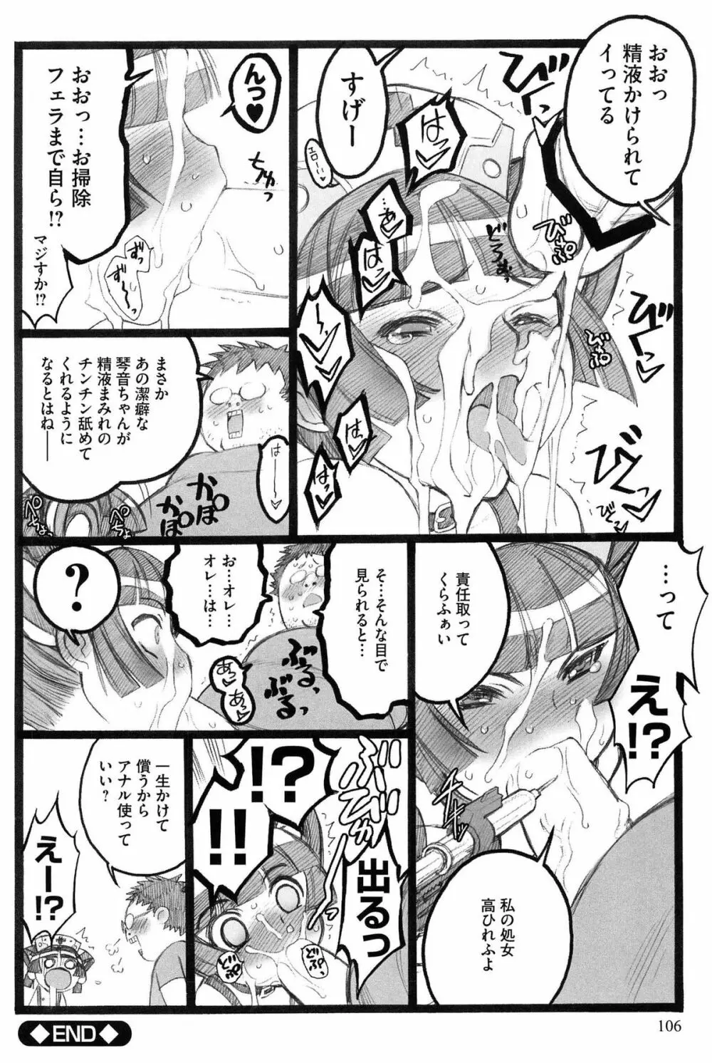 EROフィギュア Page.107