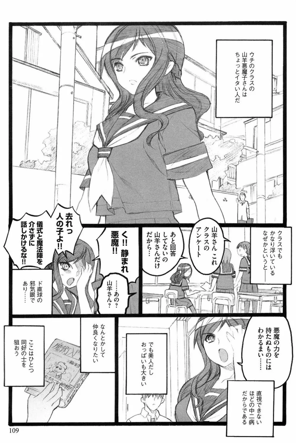 EROフィギュア Page.110