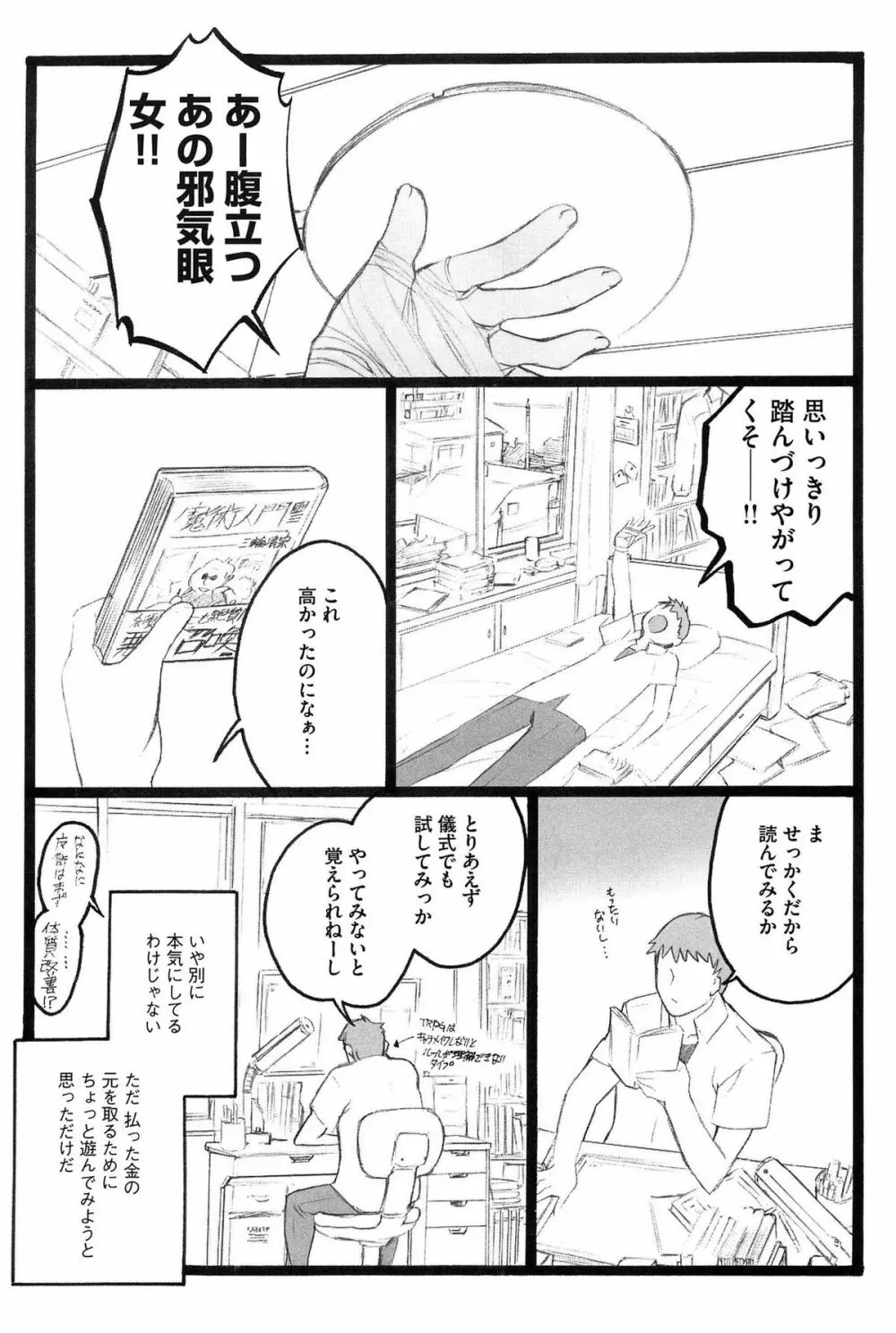 EROフィギュア Page.112