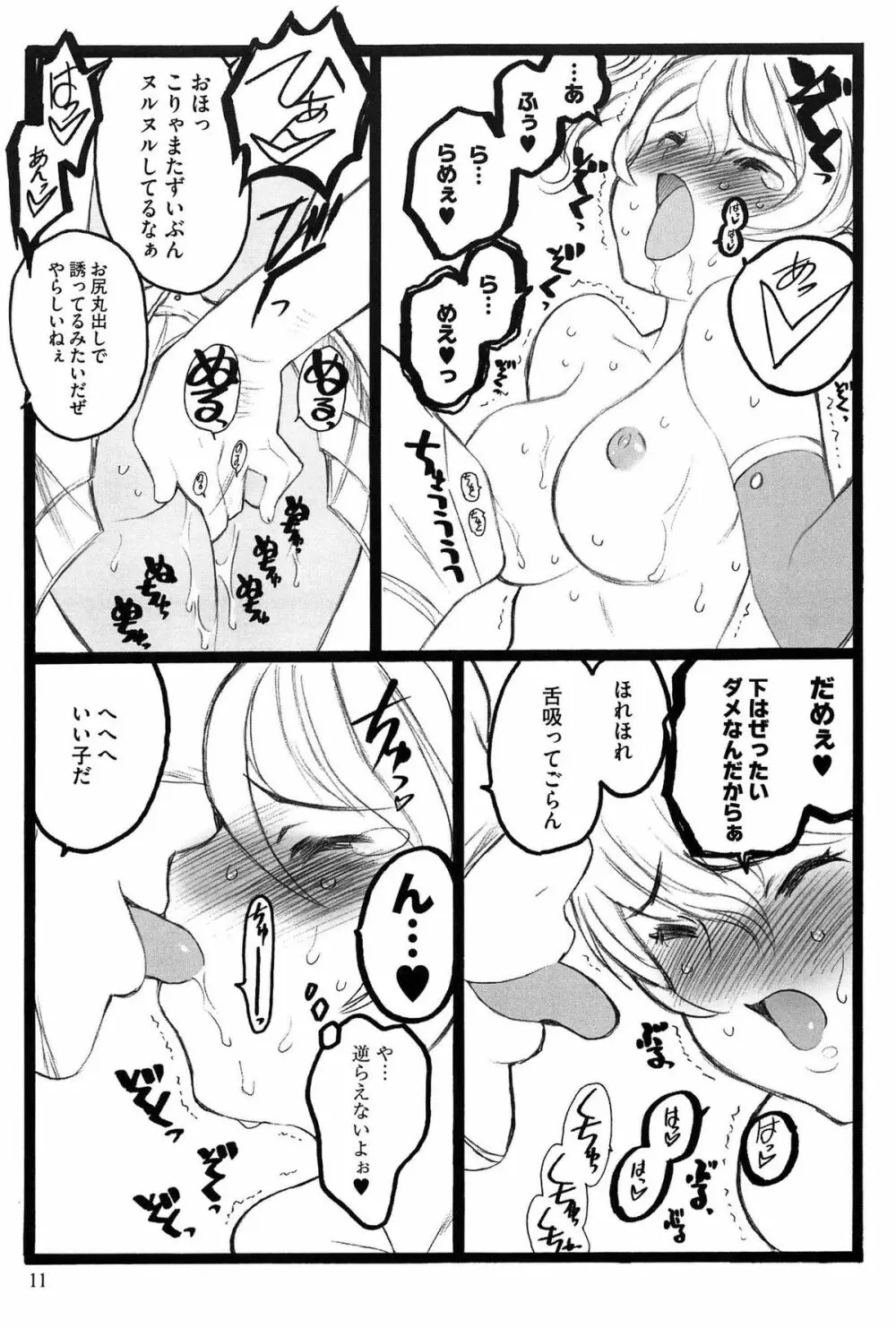 EROフィギュア Page.12