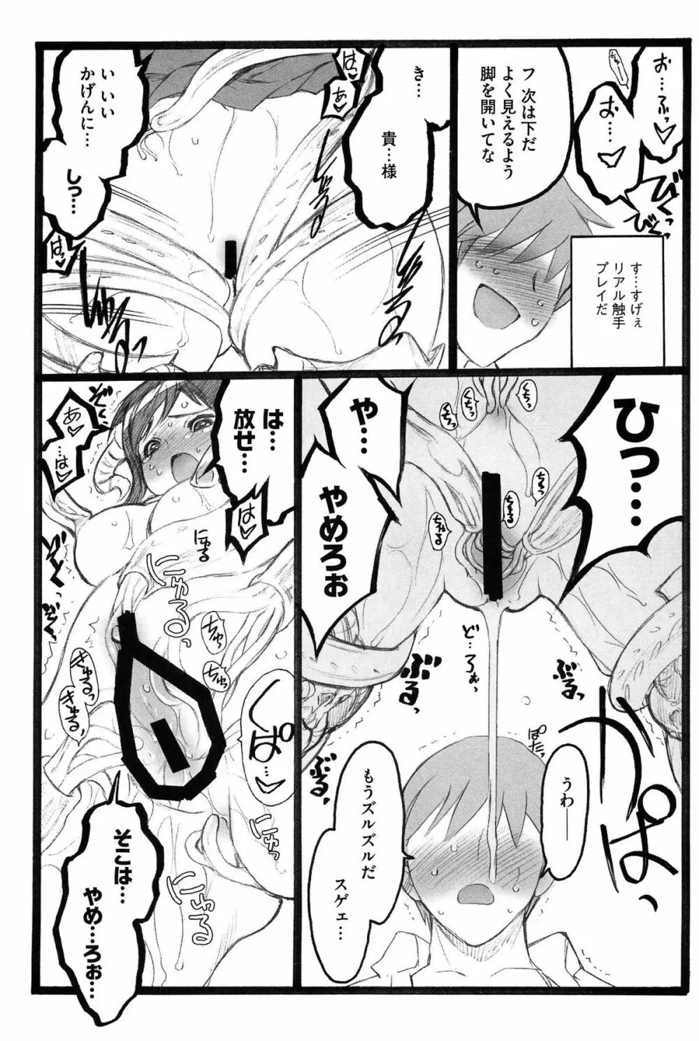 EROフィギュア Page.122