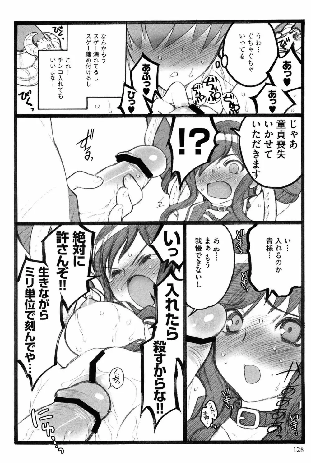 EROフィギュア Page.129