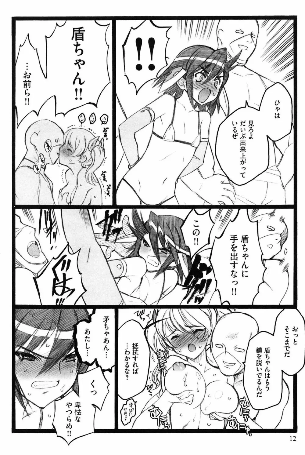 EROフィギュア Page.13