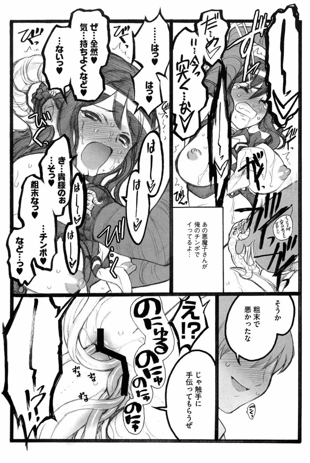 EROフィギュア Page.132