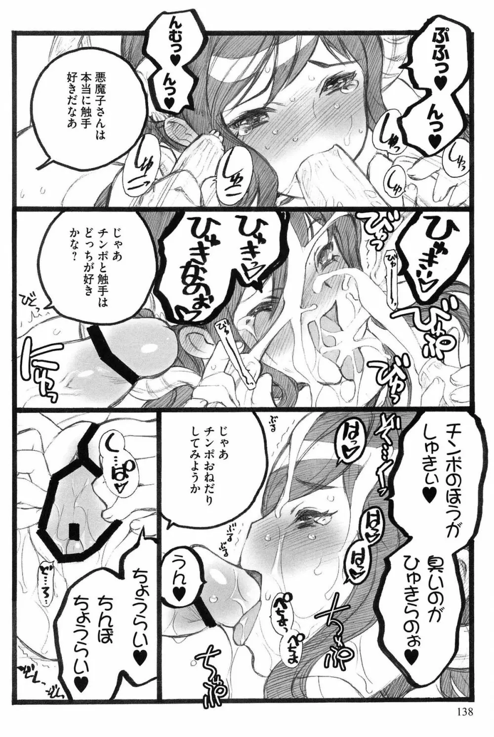 EROフィギュア Page.139