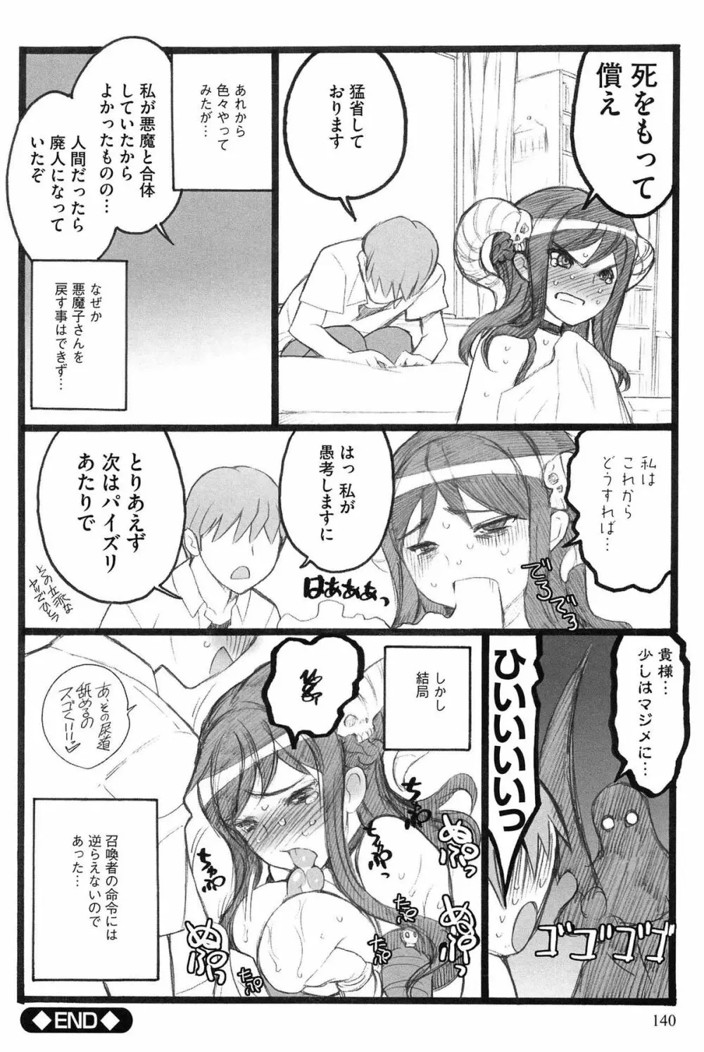 EROフィギュア Page.141