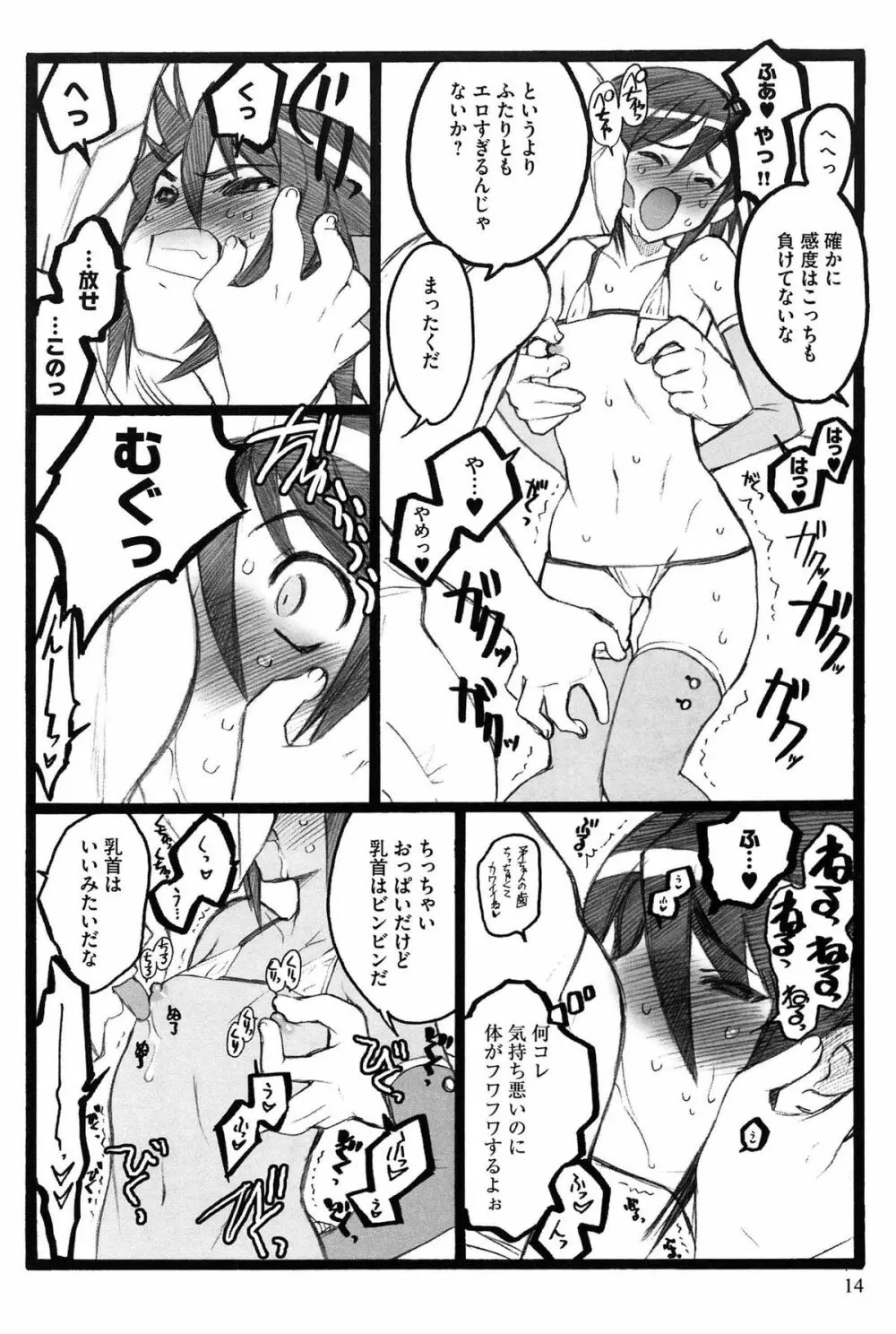 EROフィギュア Page.15