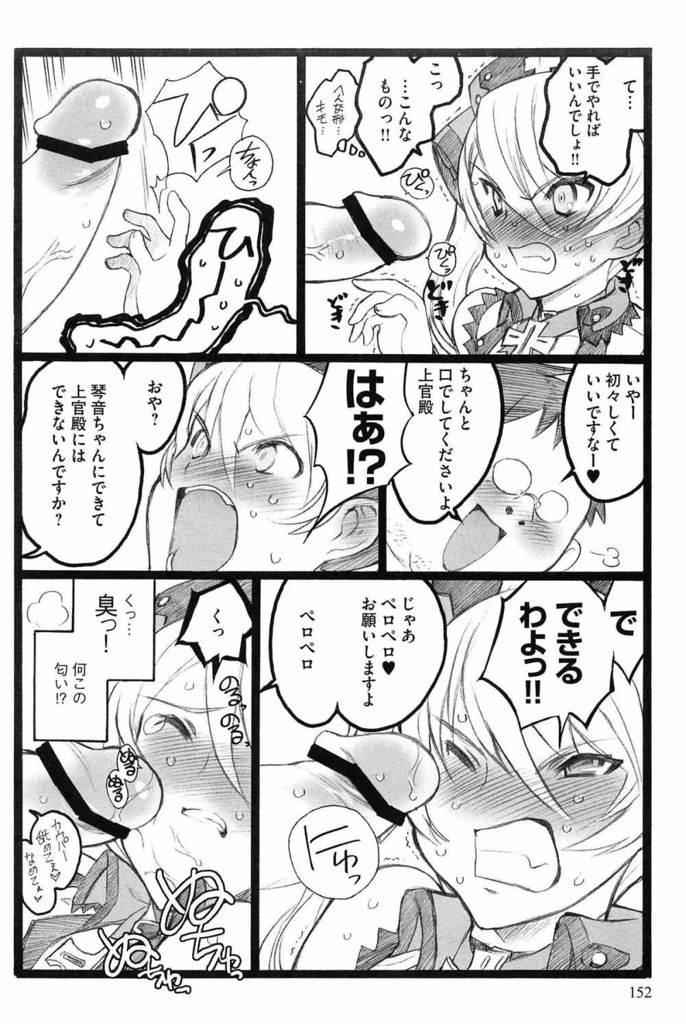 EROフィギュア Page.153