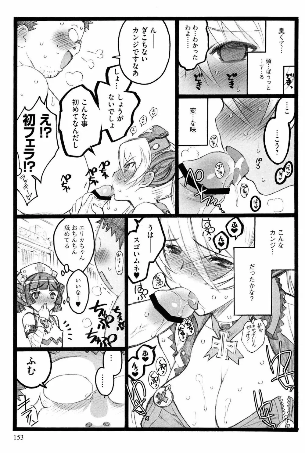 EROフィギュア Page.154