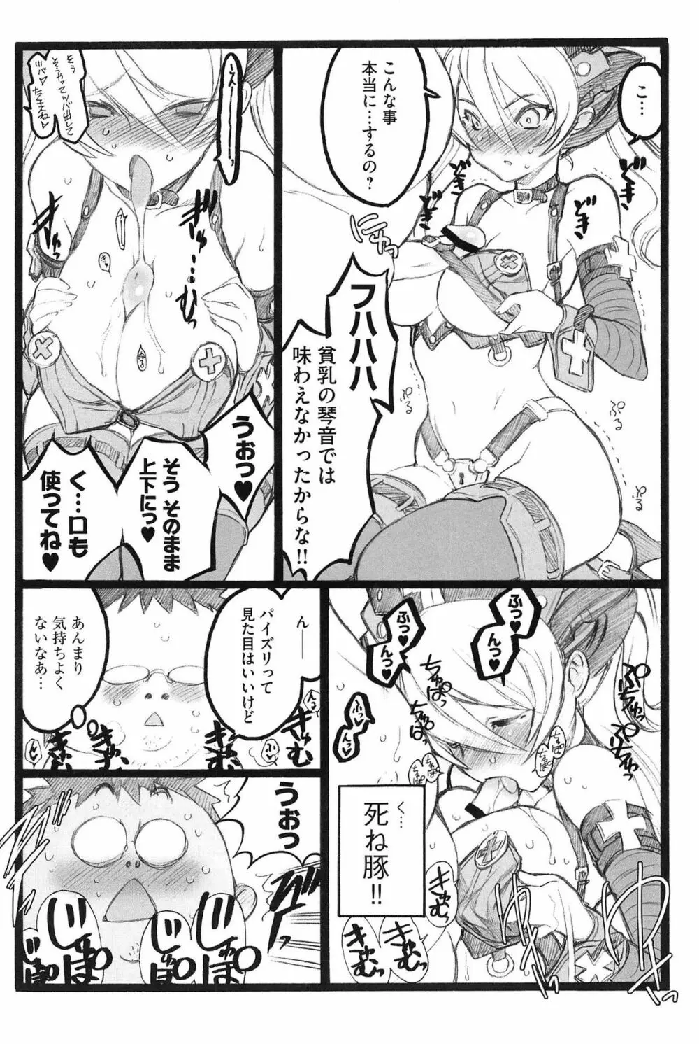 EROフィギュア Page.155