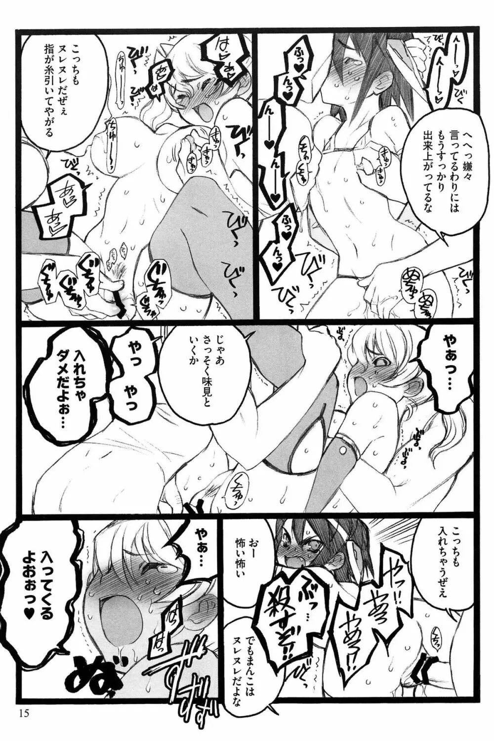 EROフィギュア Page.16