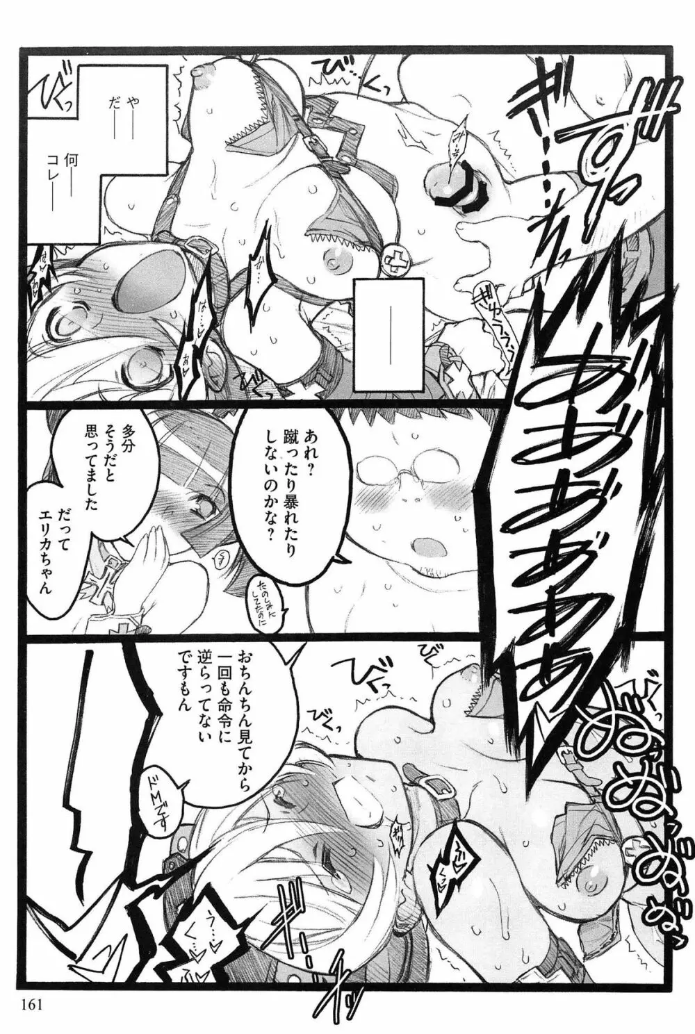 EROフィギュア Page.162