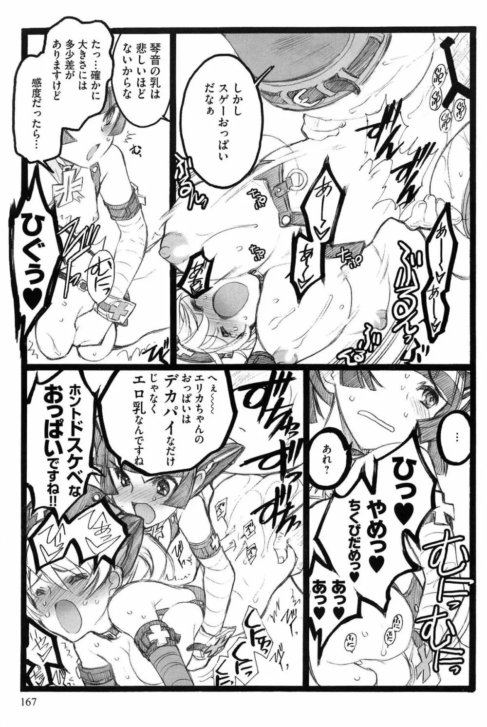 EROフィギュア Page.168