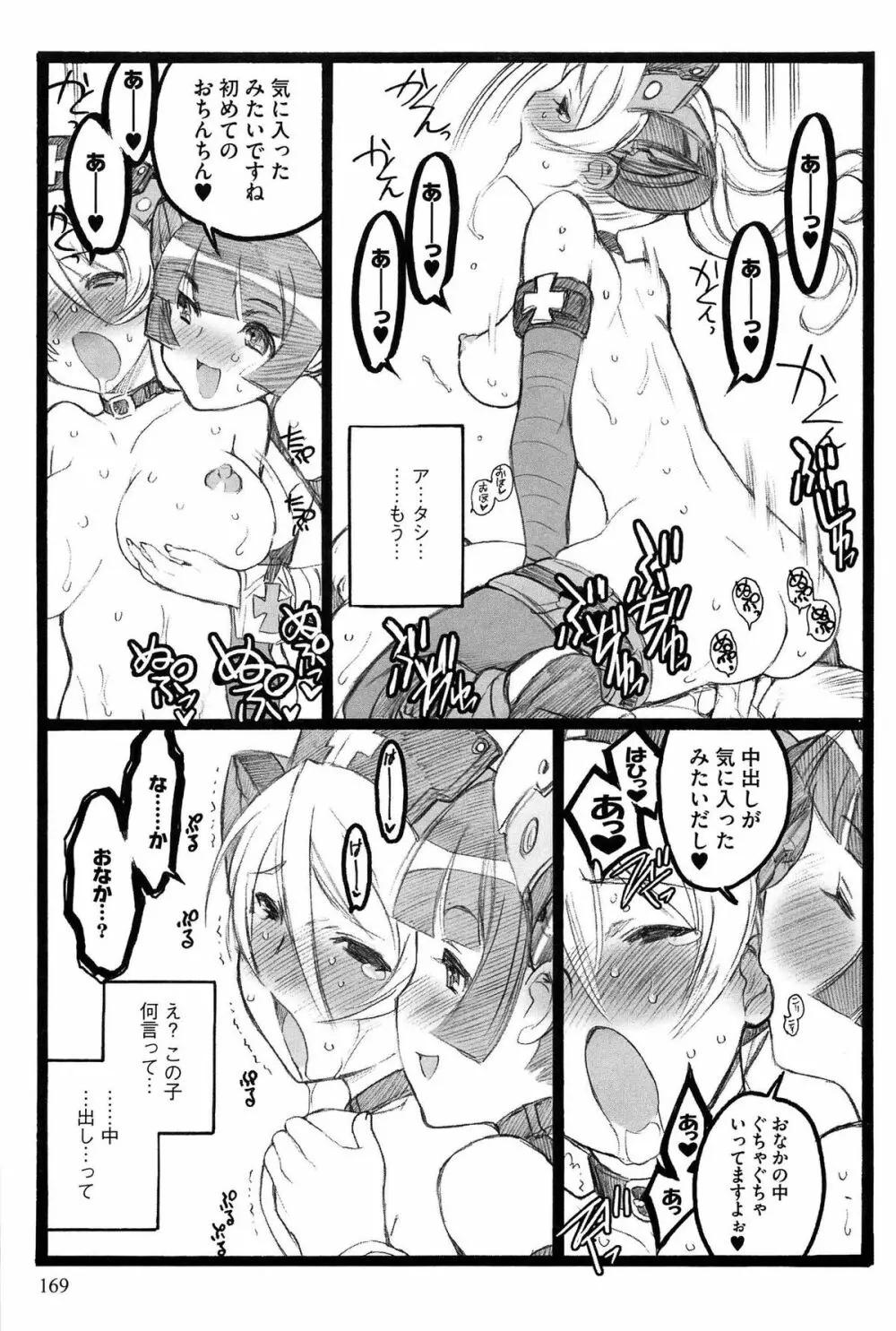 EROフィギュア Page.170