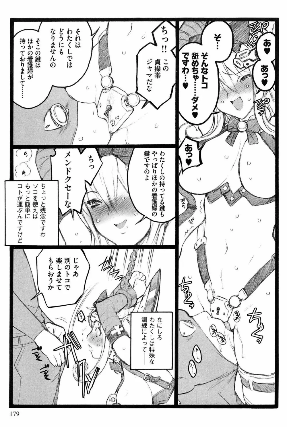 EROフィギュア Page.180