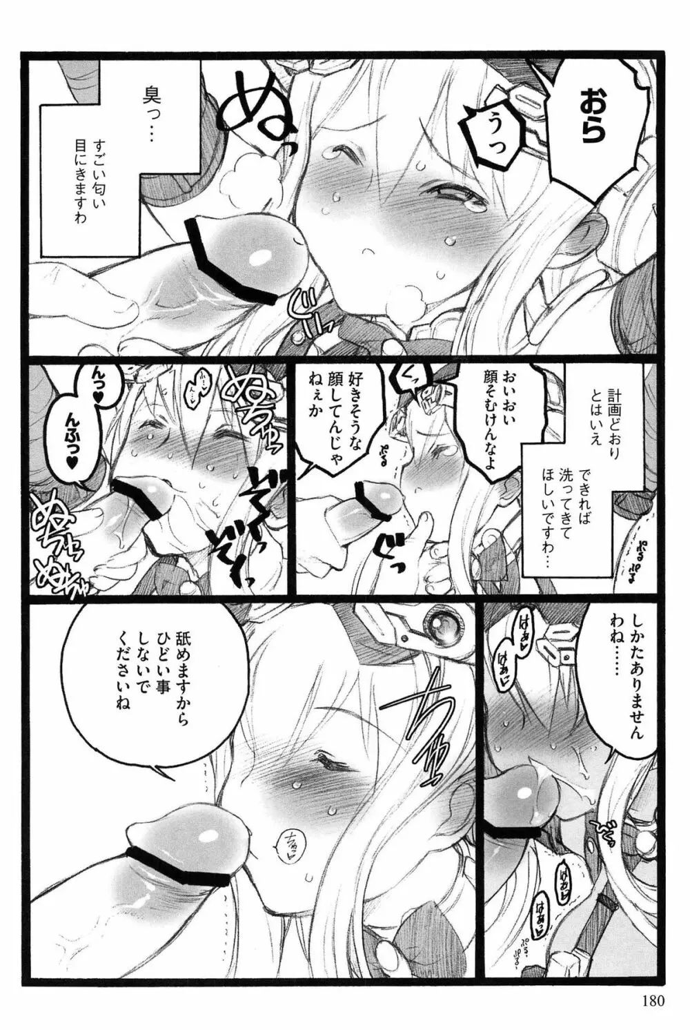 EROフィギュア Page.181