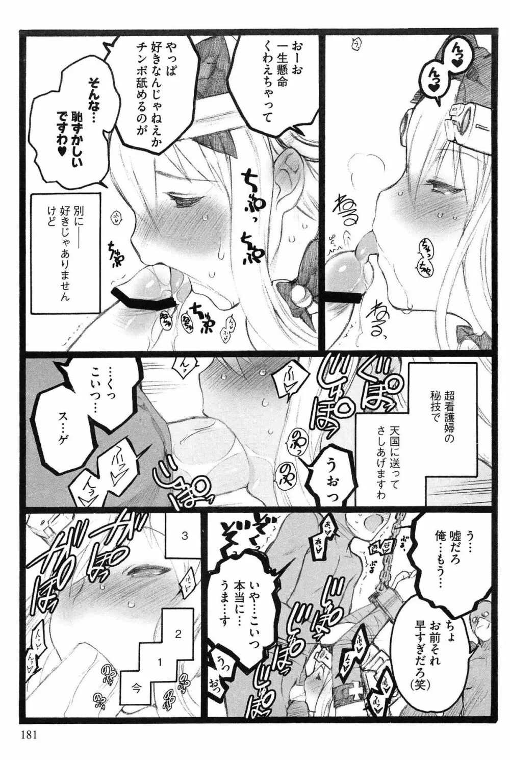 EROフィギュア Page.182