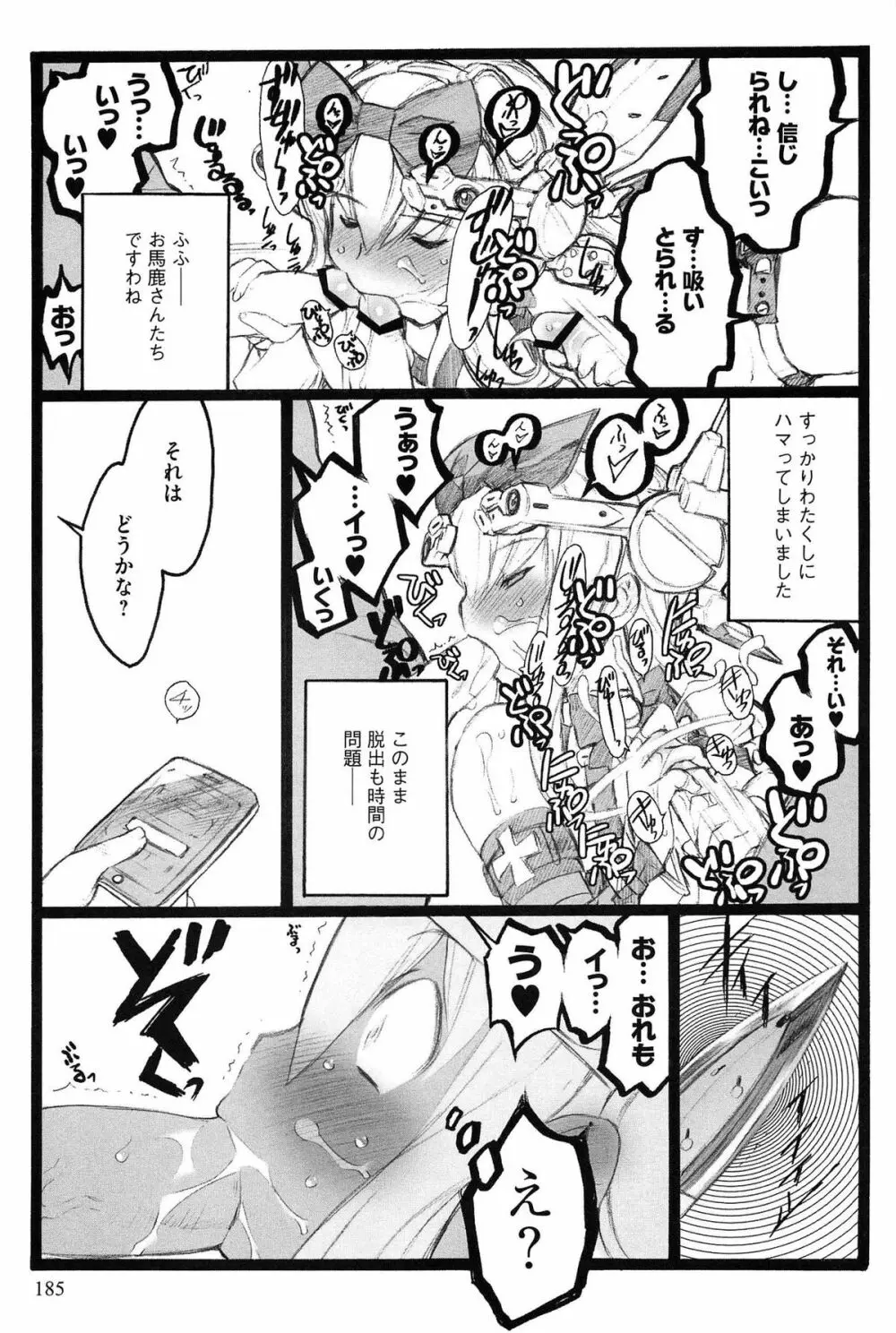 EROフィギュア Page.186