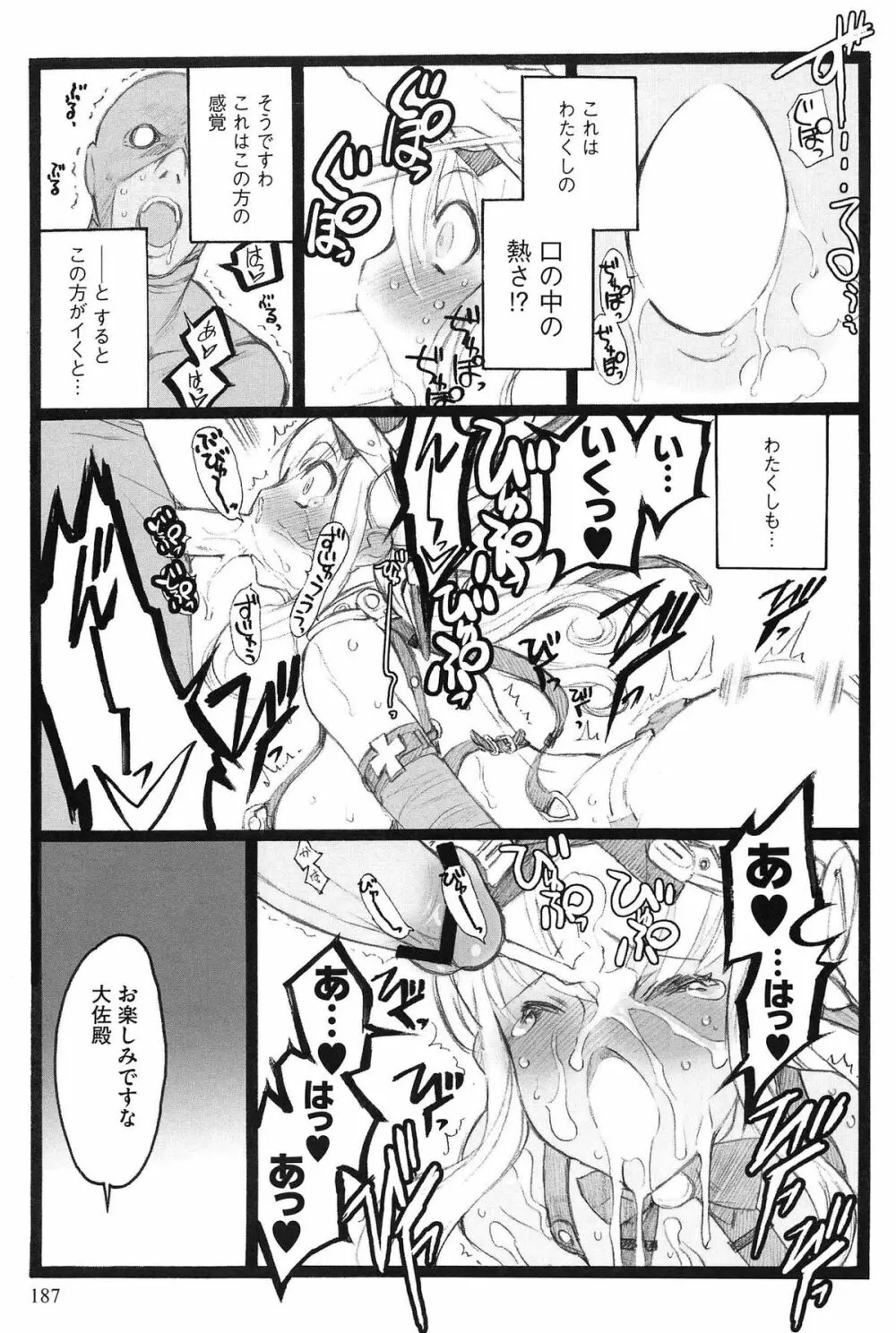 EROフィギュア Page.188