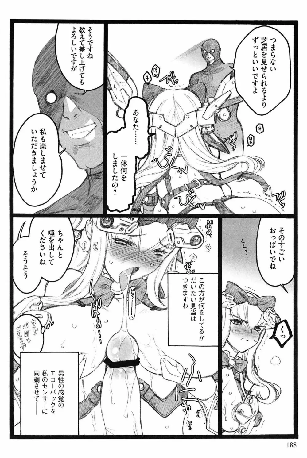 EROフィギュア Page.189