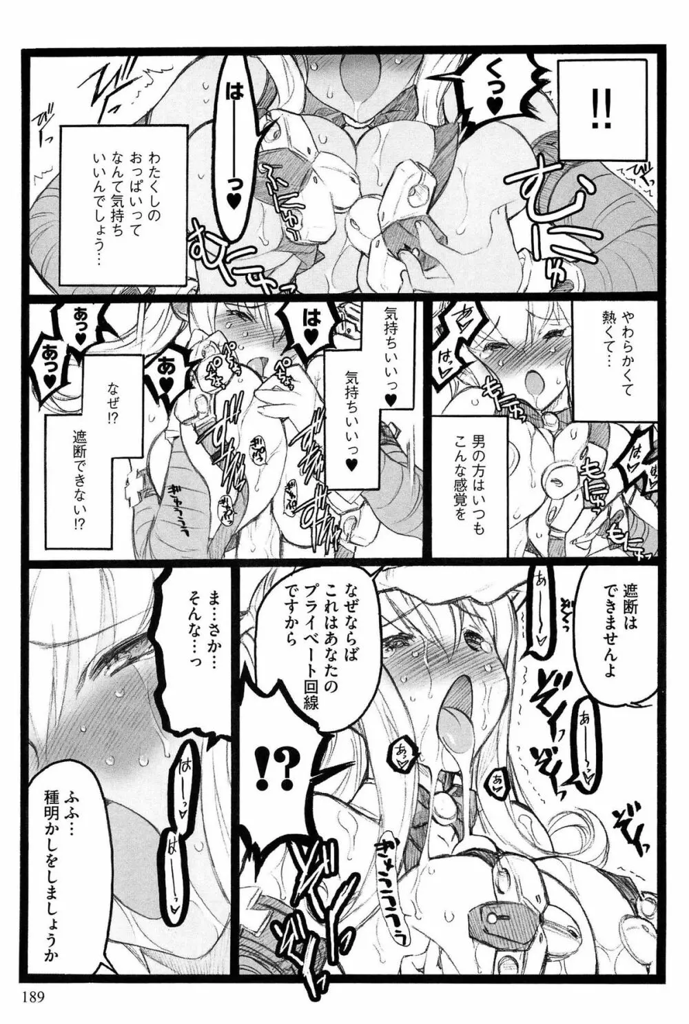 EROフィギュア Page.190