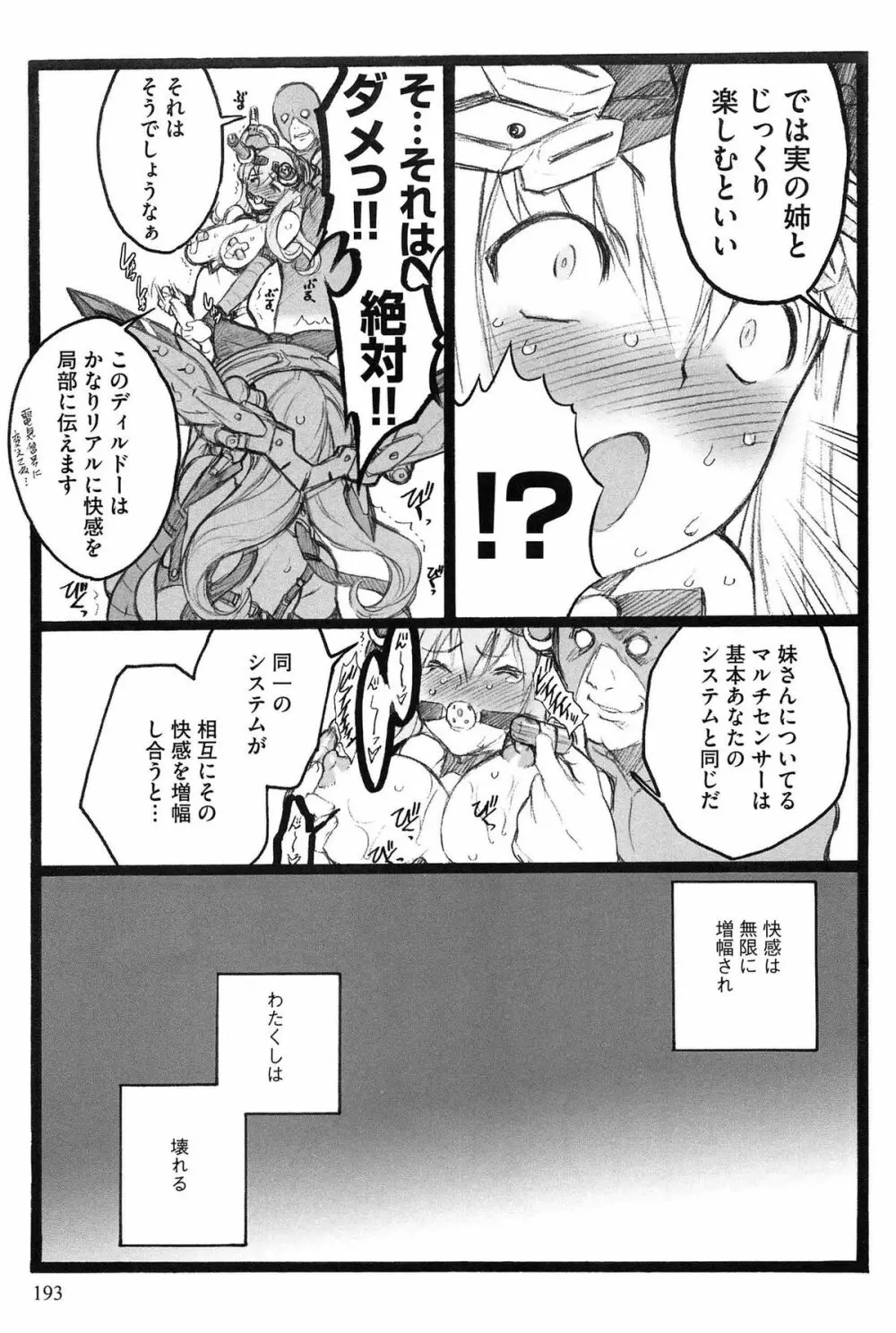 EROフィギュア Page.194