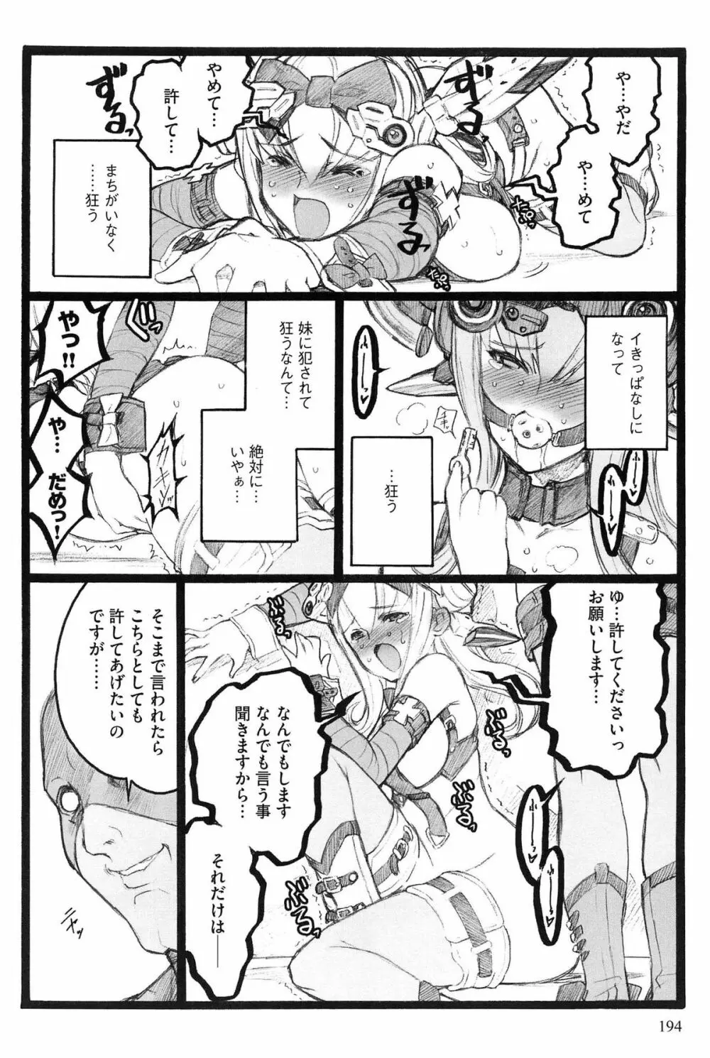 EROフィギュア Page.195