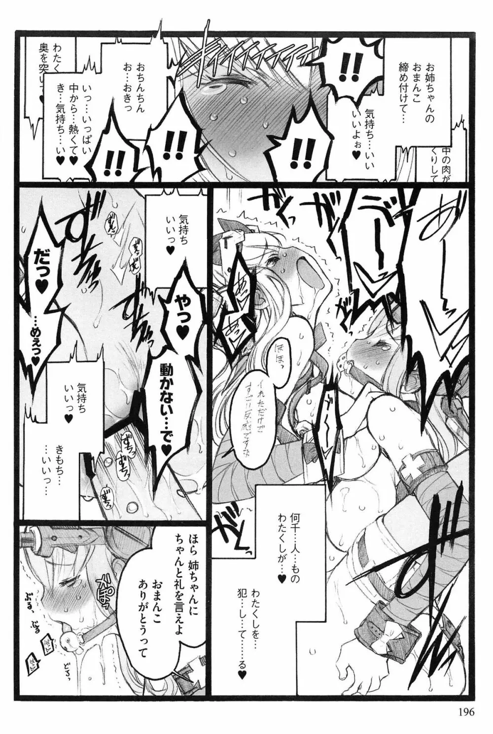 EROフィギュア Page.197