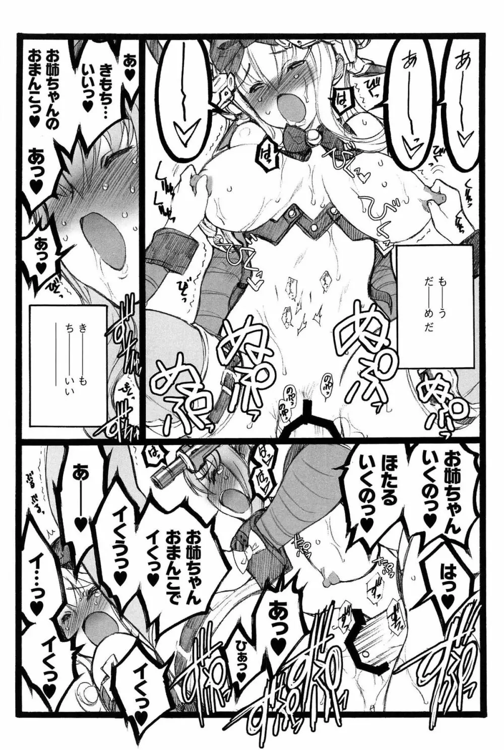 EROフィギュア Page.199