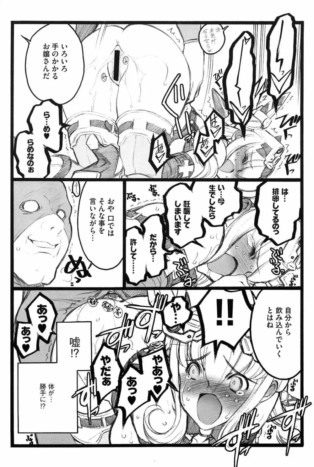 EROフィギュア Page.203