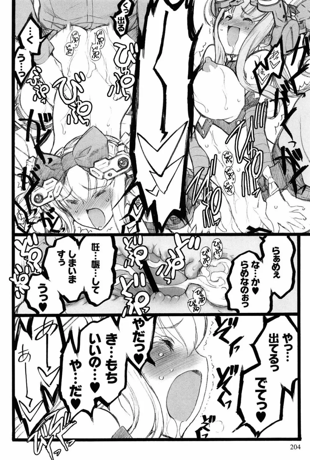 EROフィギュア Page.205