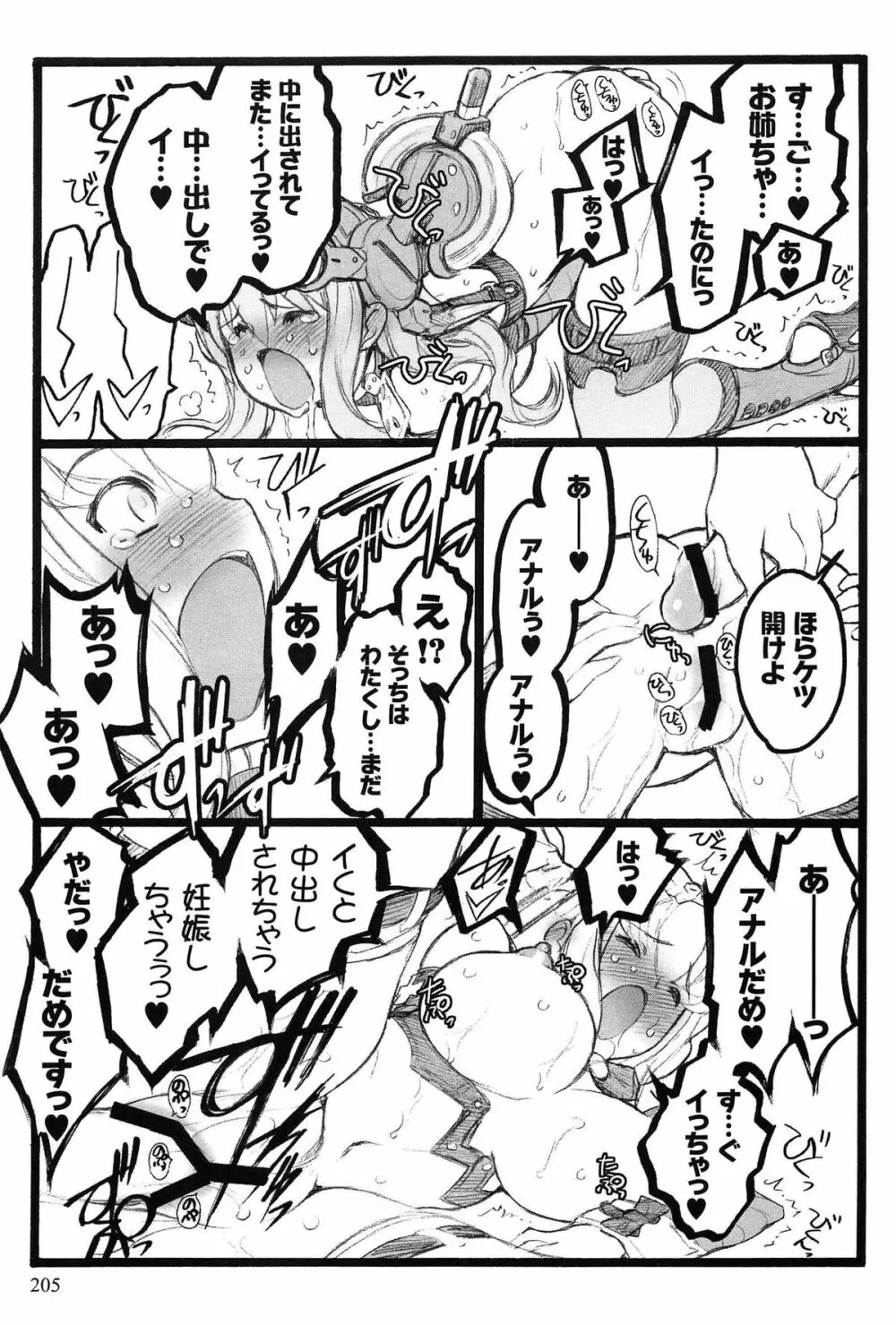 EROフィギュア Page.206