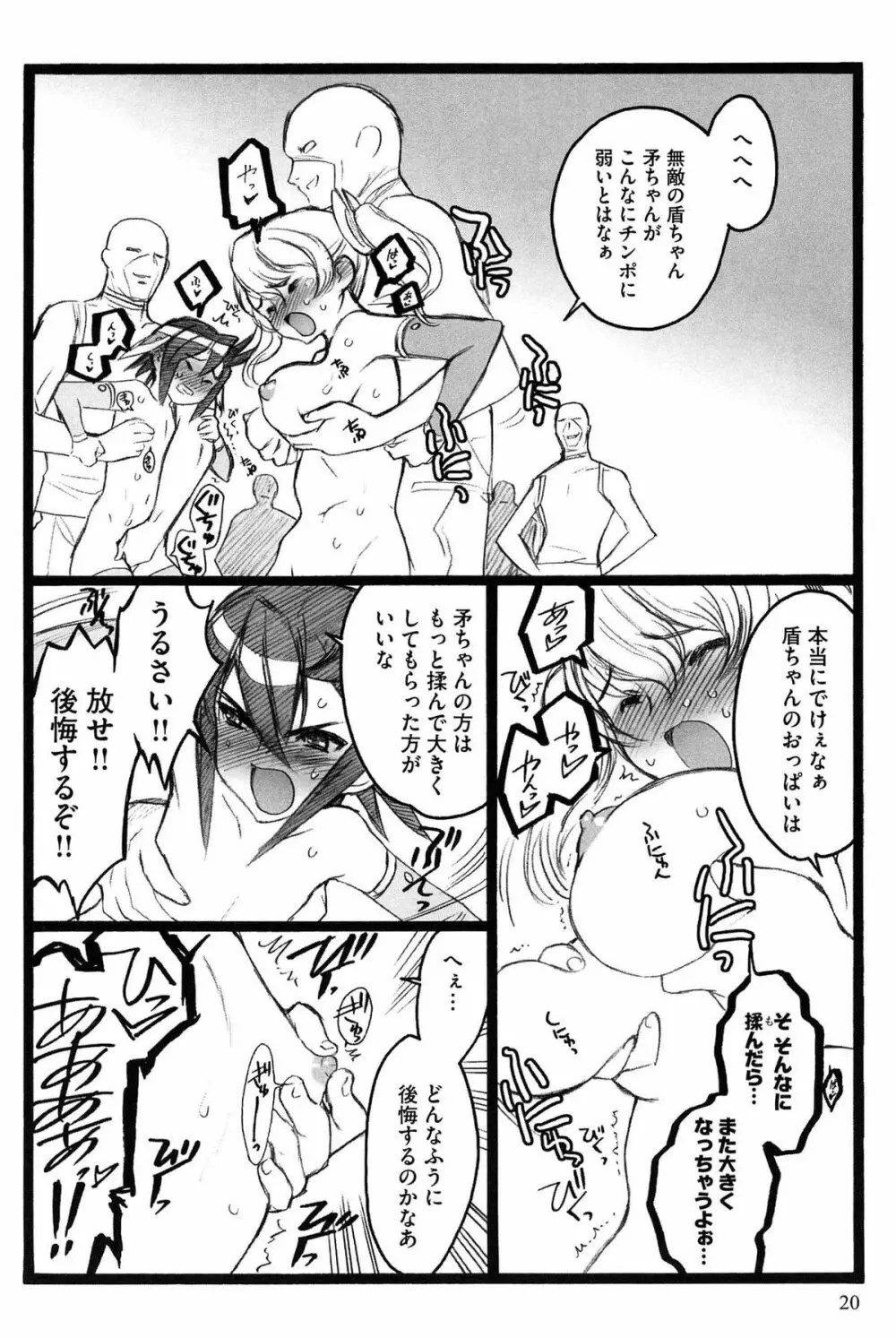 EROフィギュア Page.21