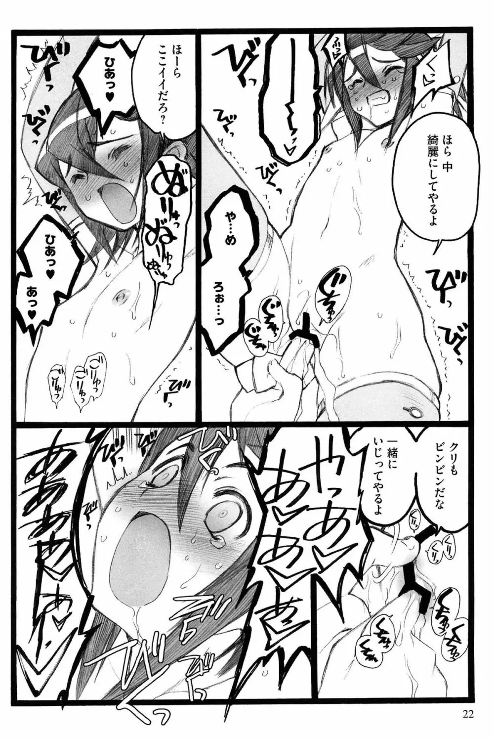 EROフィギュア Page.23