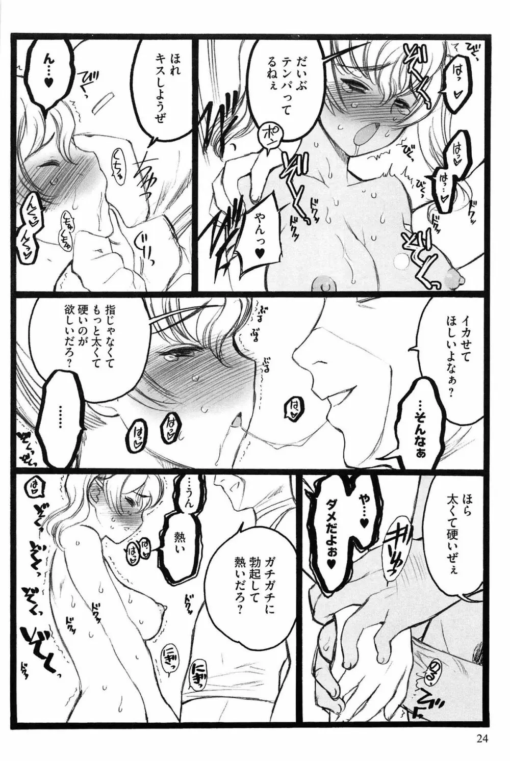 EROフィギュア Page.25