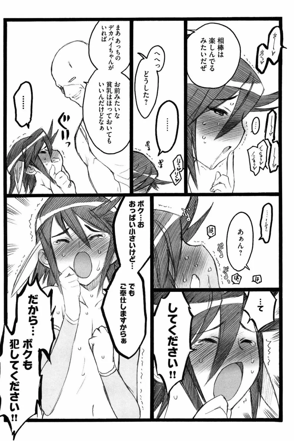 EROフィギュア Page.30