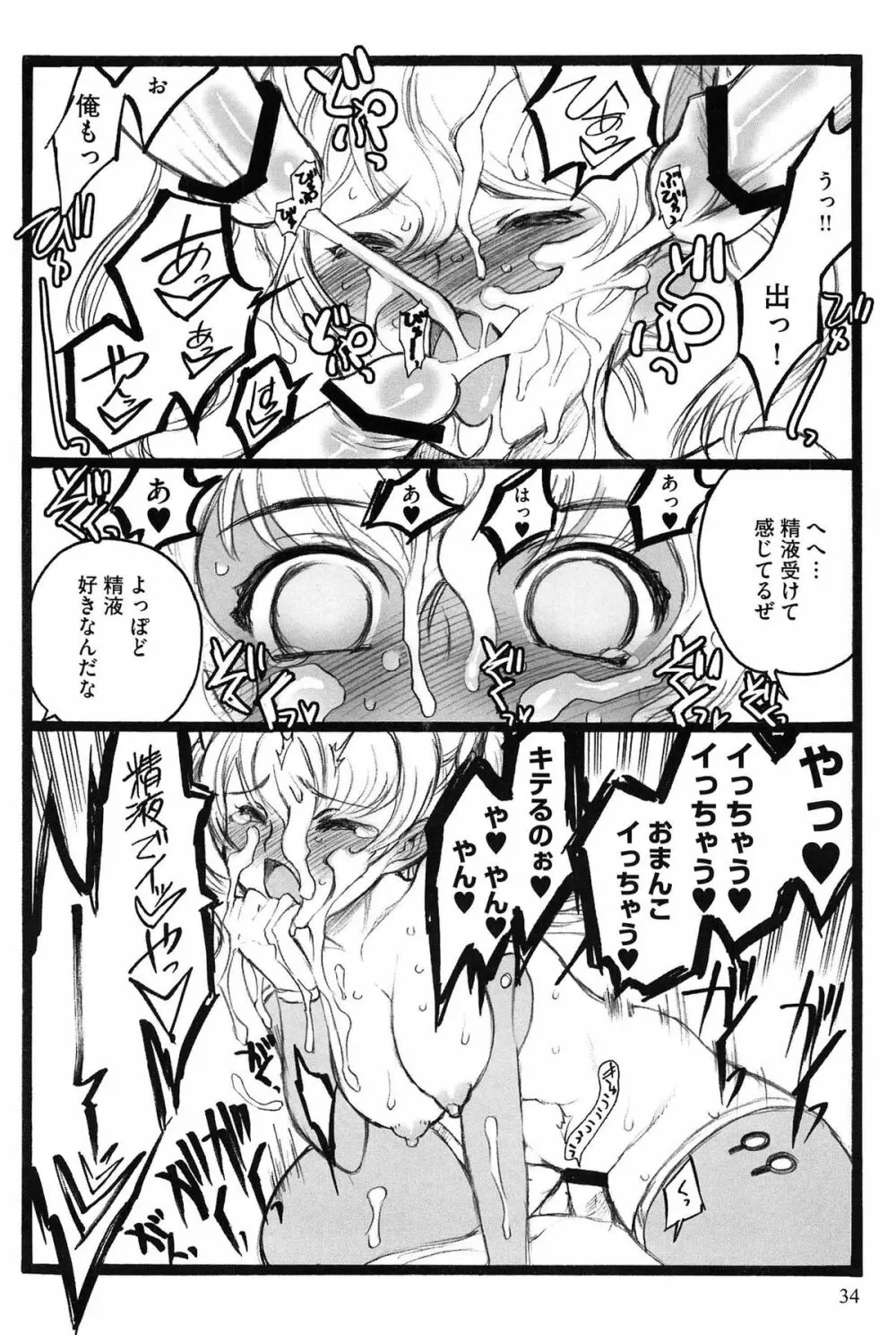 EROフィギュア Page.35