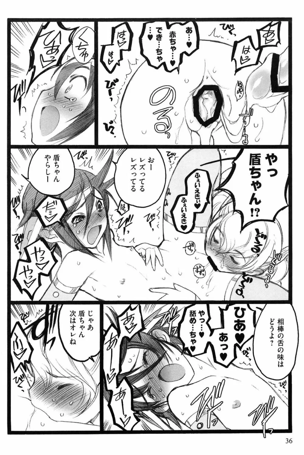 EROフィギュア Page.37