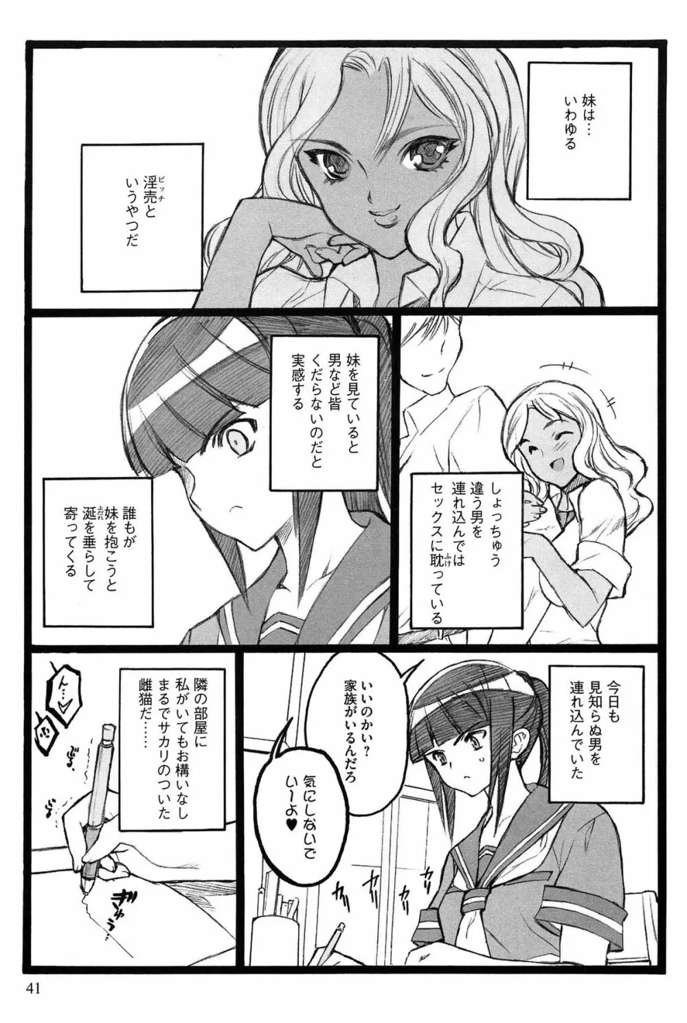 EROフィギュア Page.42