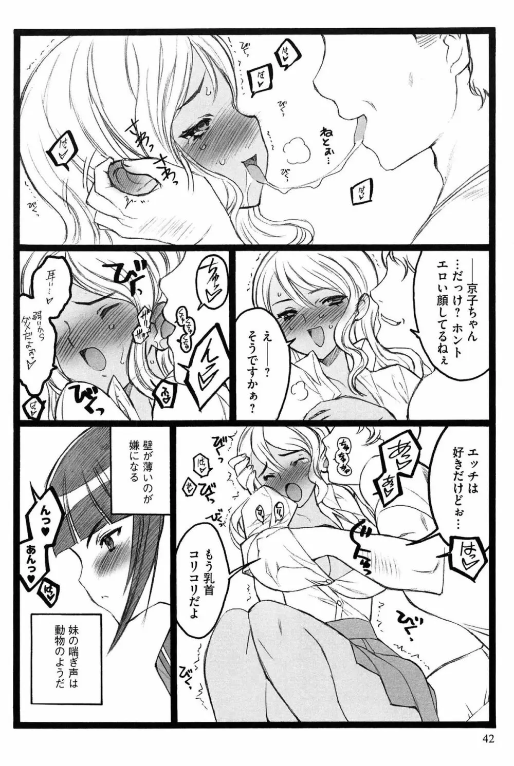 EROフィギュア Page.43