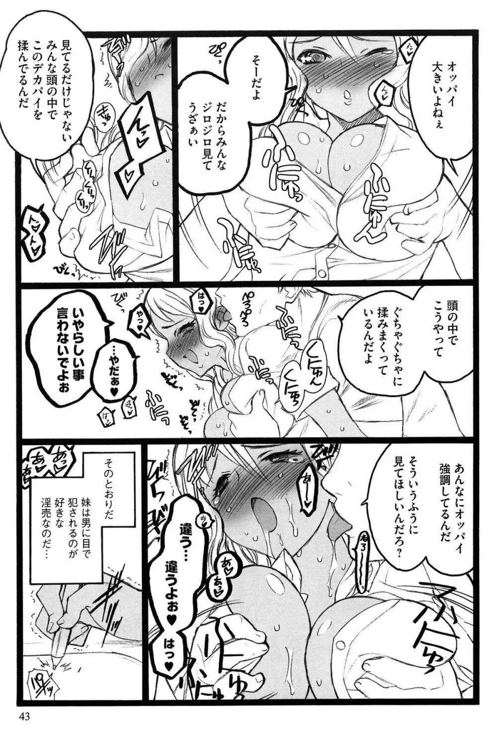 EROフィギュア Page.44