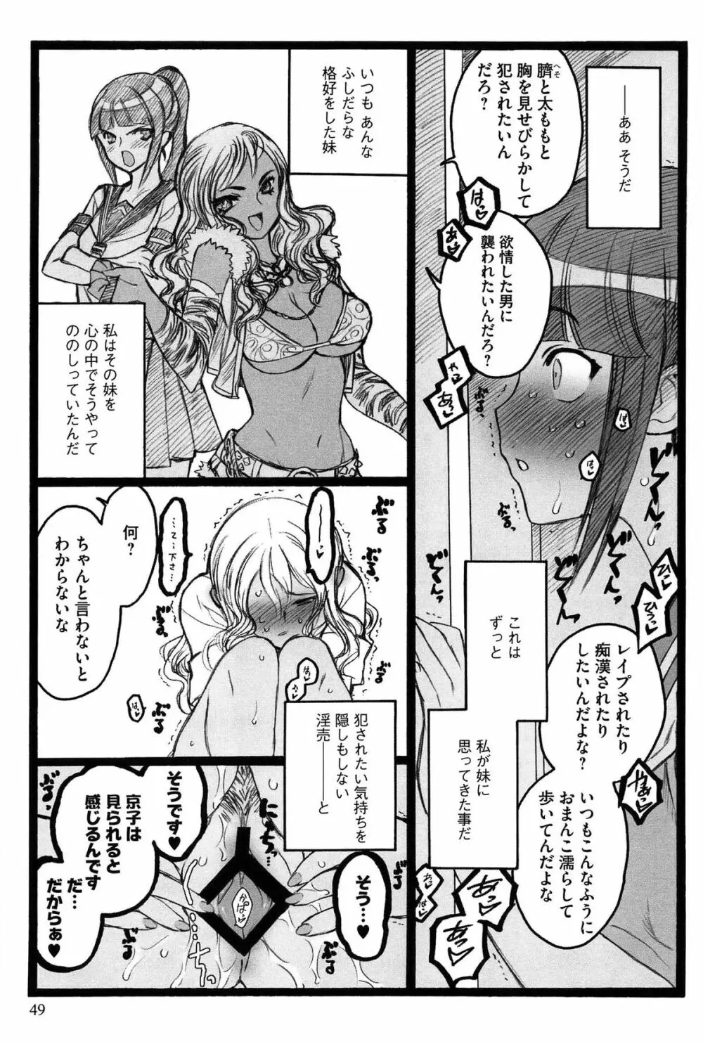 EROフィギュア Page.50