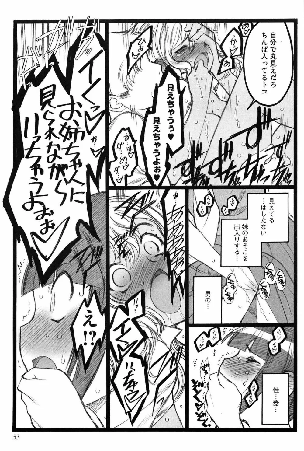 EROフィギュア Page.54