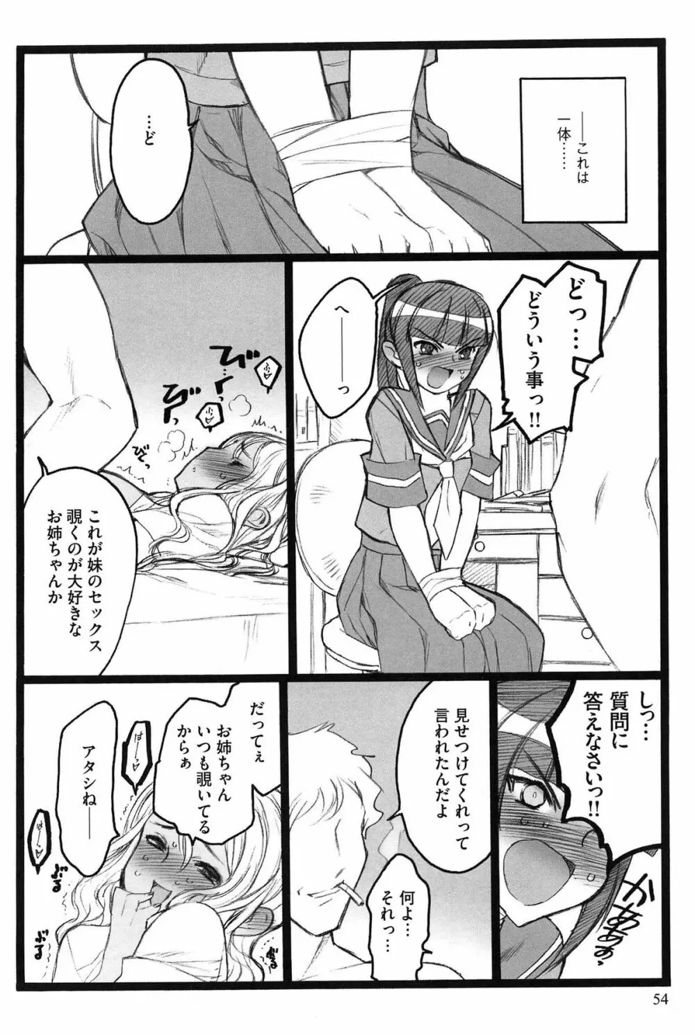 EROフィギュア Page.55