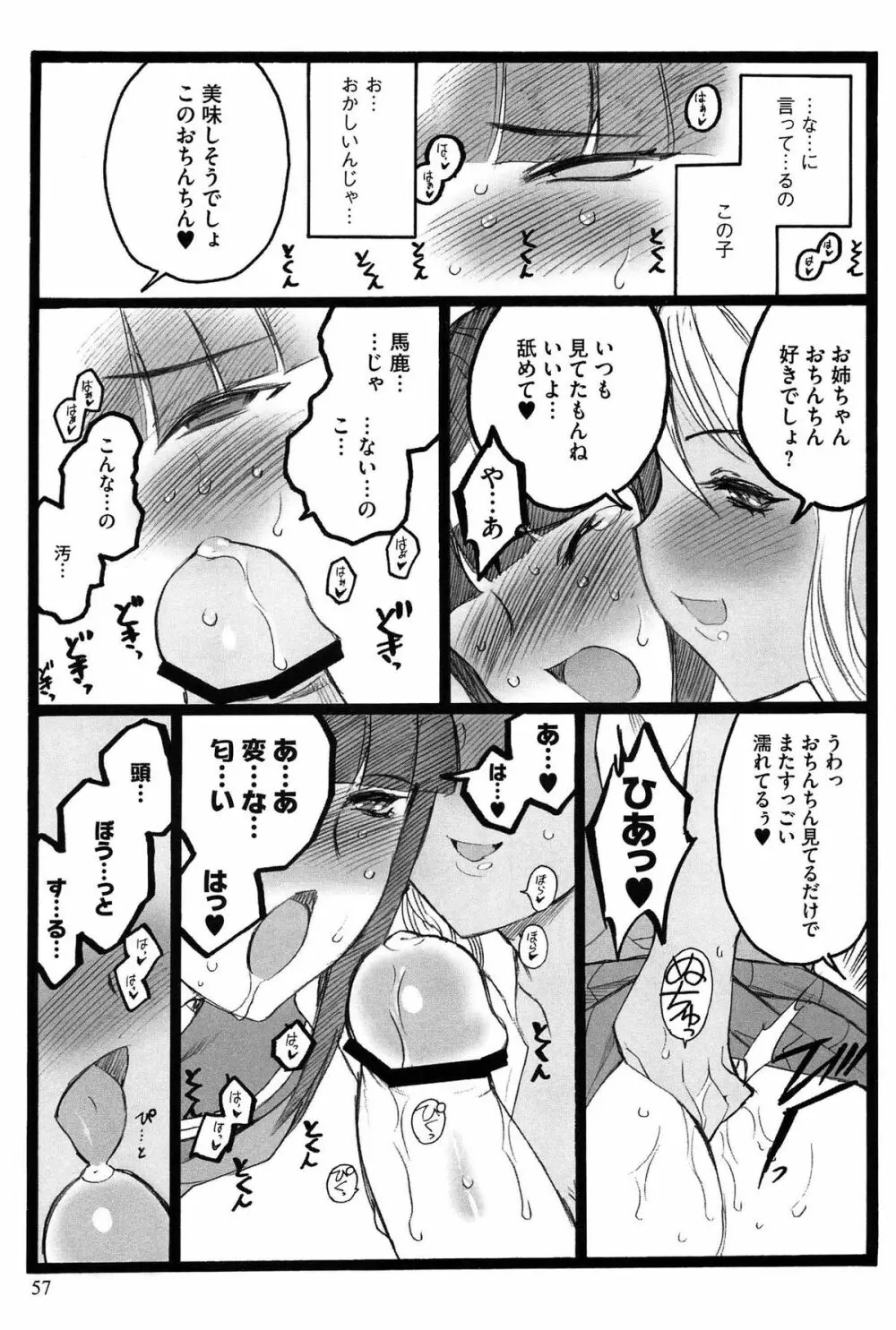 EROフィギュア Page.58