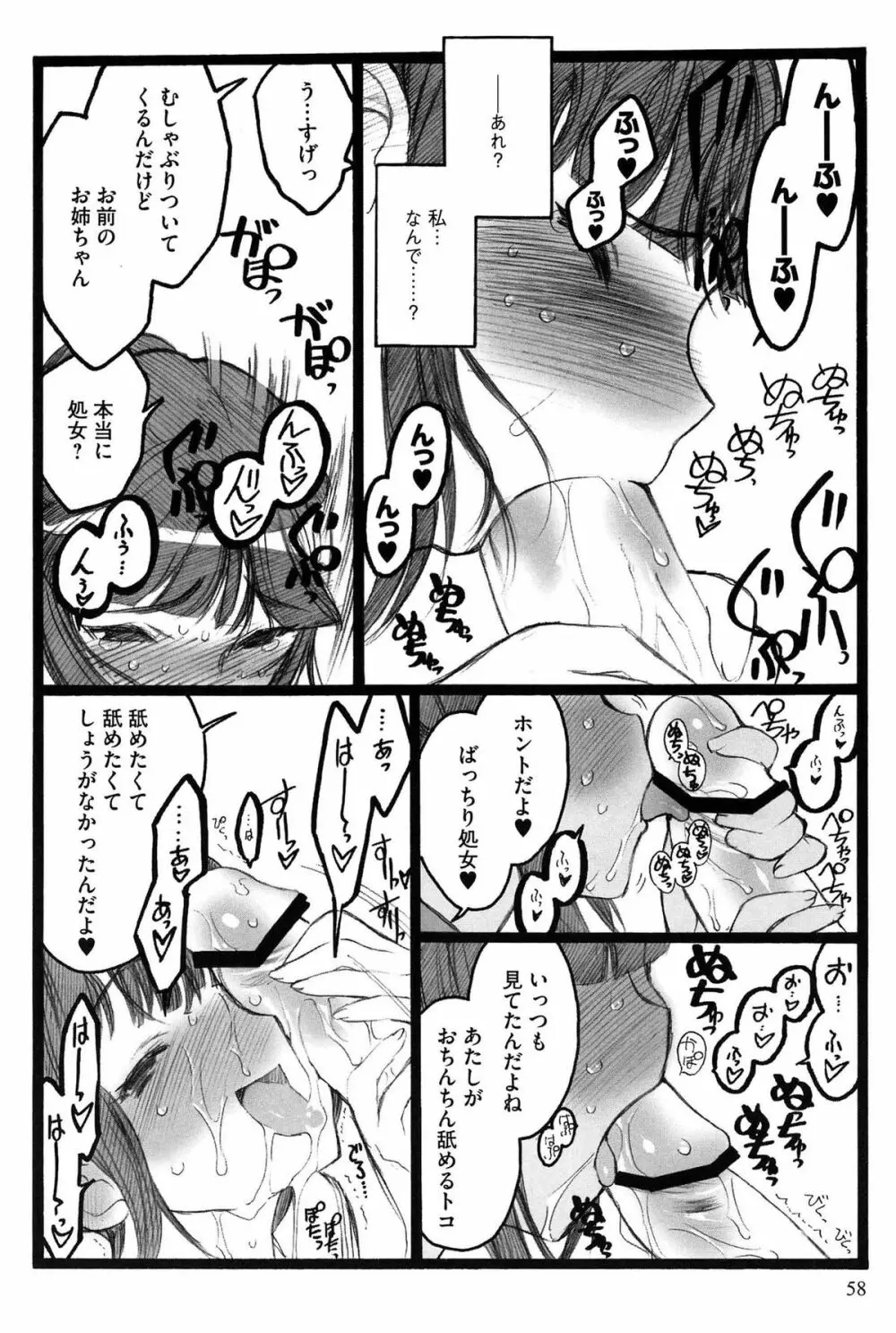 EROフィギュア Page.59