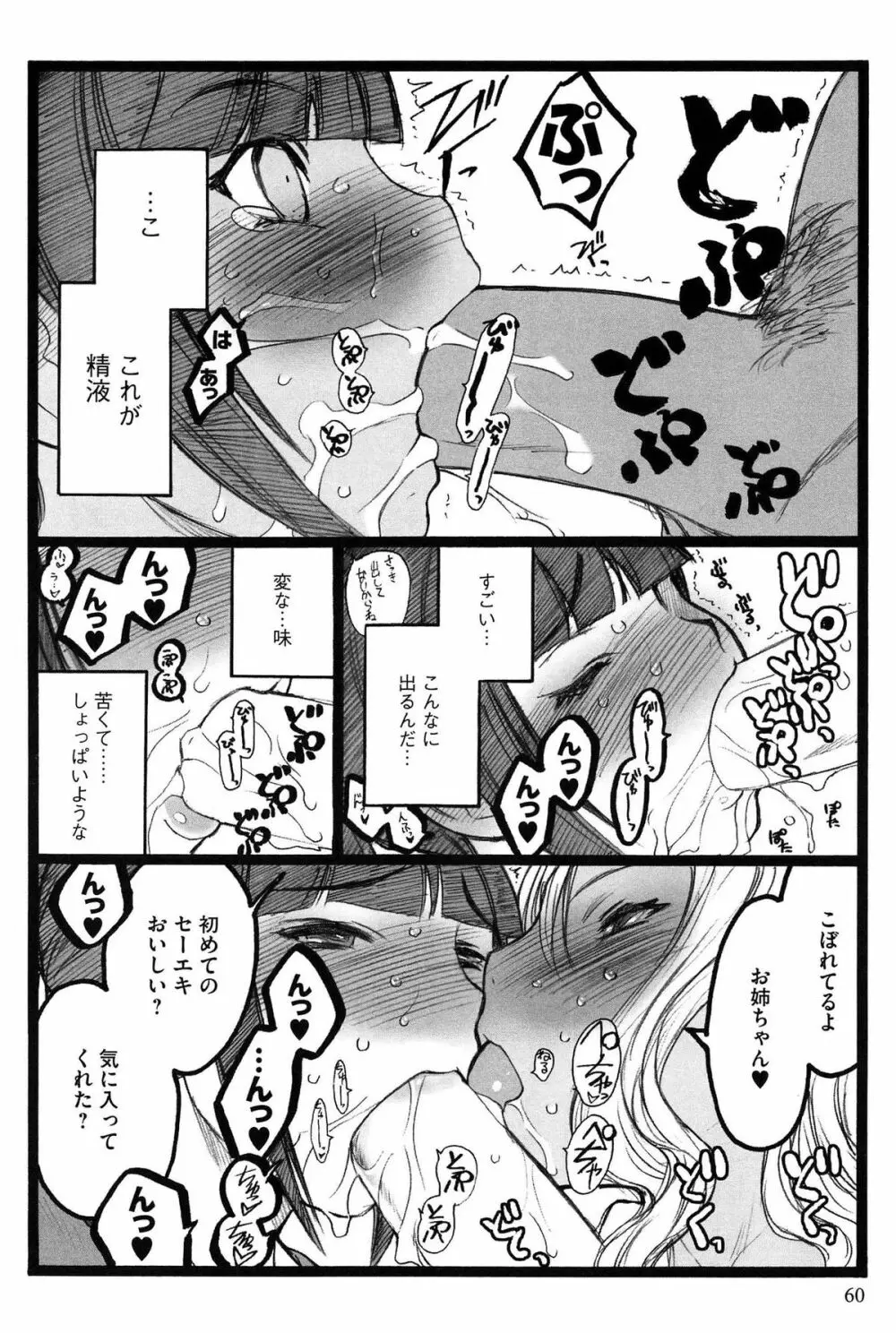 EROフィギュア Page.61