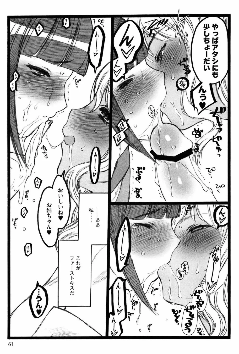 EROフィギュア Page.62