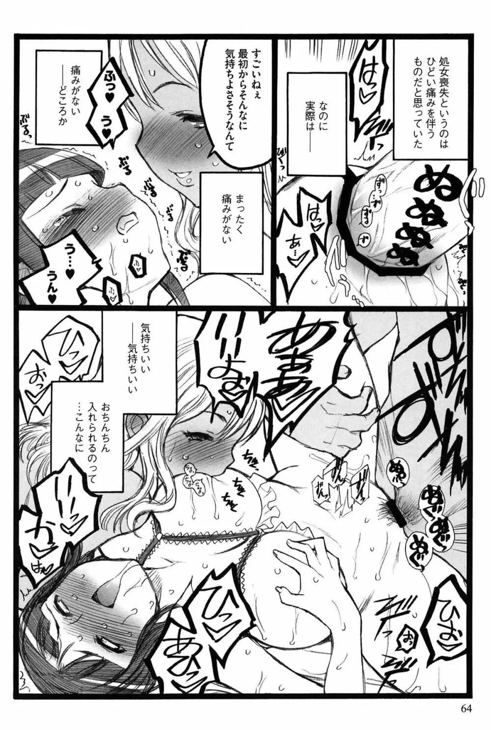 EROフィギュア Page.65